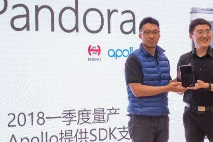 激光雷达厂商禾赛科技与百度Apollo发布自动驾驶开发者套件——Pandora