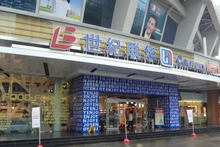 永辉超市悉数出售联华股权，生鲜新贵易果接盘，新的融合之路会好走吗？