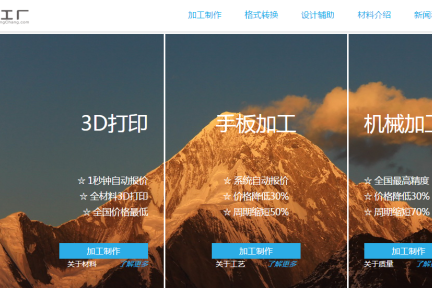 小批量定制加工平台“云工厂”获6000万元A轮融资，要做“线上版富士康”