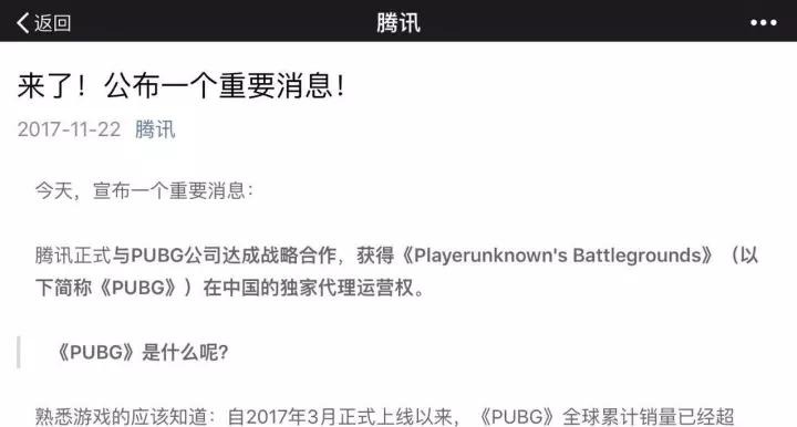 腾讯的胃口，远不止今晚的这只鸡