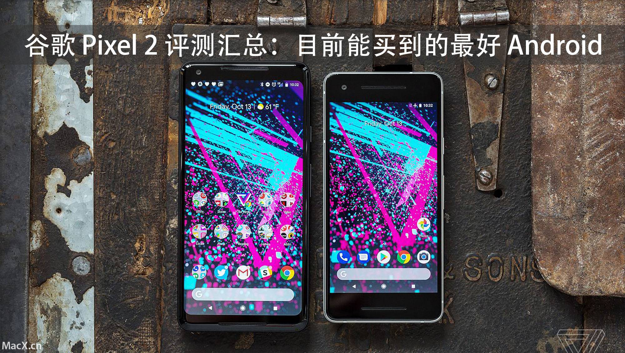 谷歌 Pixel 2 评测：目前最好的安卓手机