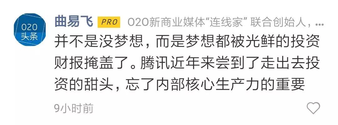 关于腾讯有没有梦想，马化腾回应截图居然是假的！