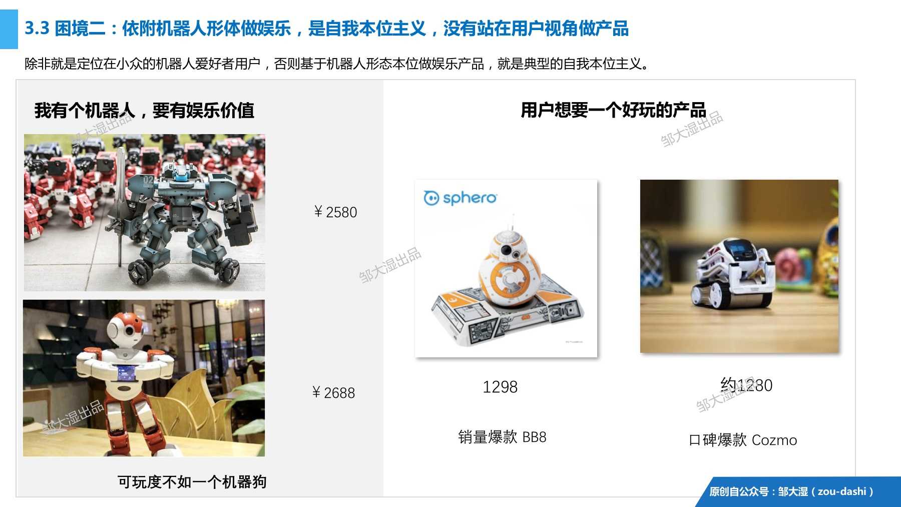 2018消费机器人研究报告：别再提梦想，风口已踏空，三面需突围