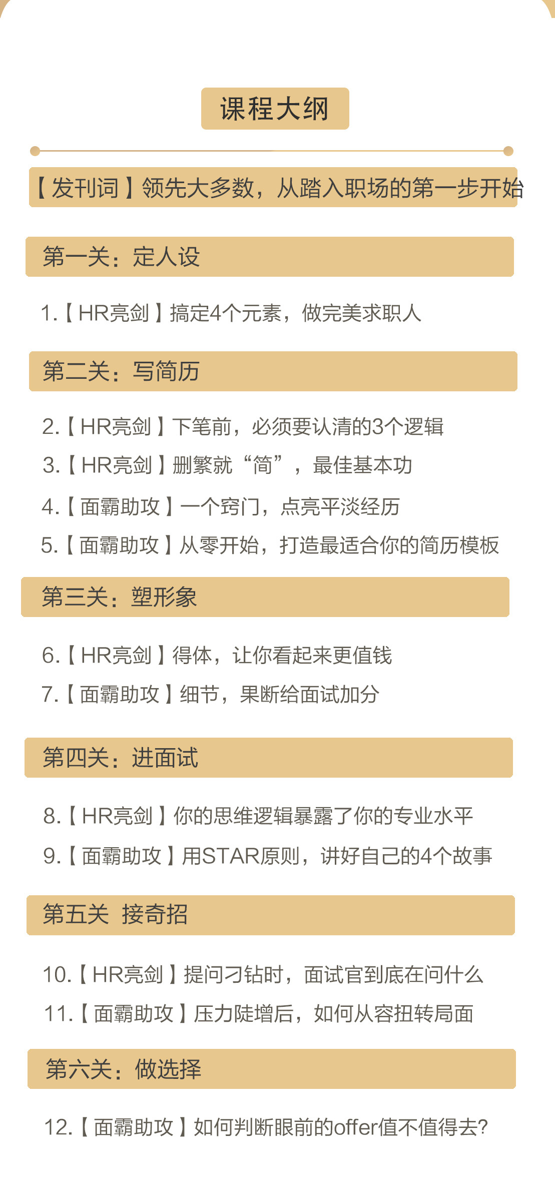 开氪精选 | 资深HR专家，教你一个窍门点亮平淡简历