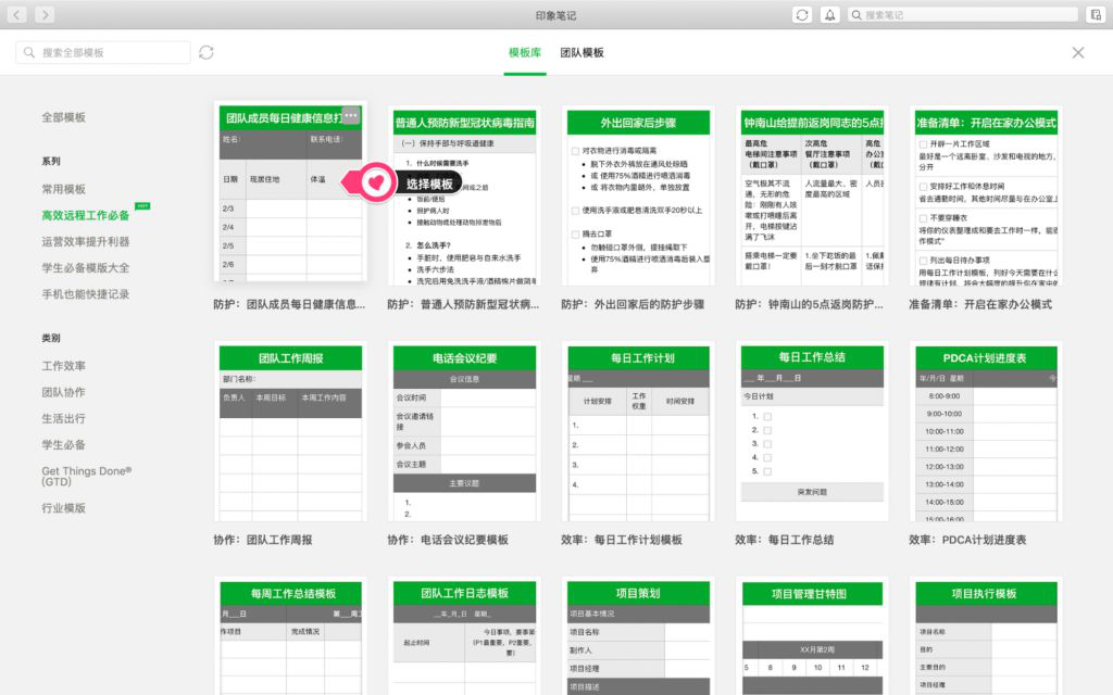 36氪暖冬计划 | 印象笔记携手36氪助中小企业度过疫情难关 远程办公系统免费开放