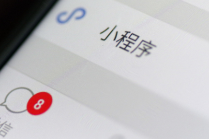 最前线 | 插屏广告组件向非游戏类小程序开放流量，小程序变现能力再提升