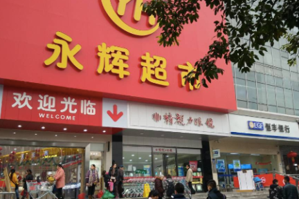 永辉超市：腾讯将入股，并增资超级物种获15%股权