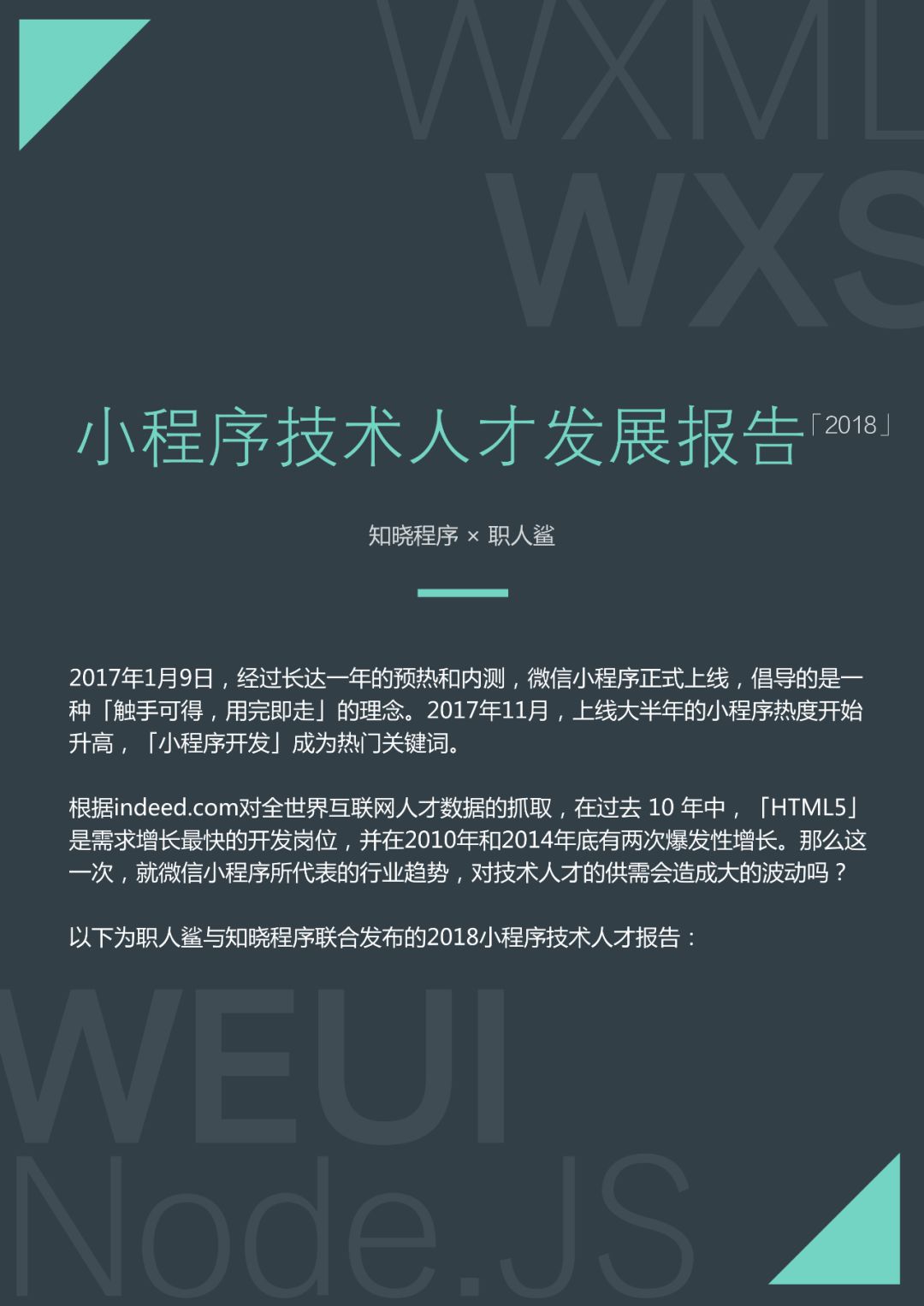 平均月薪 17.2 K，深圳、杭州待遇最高，首份小程序技术人才就业指南出炉