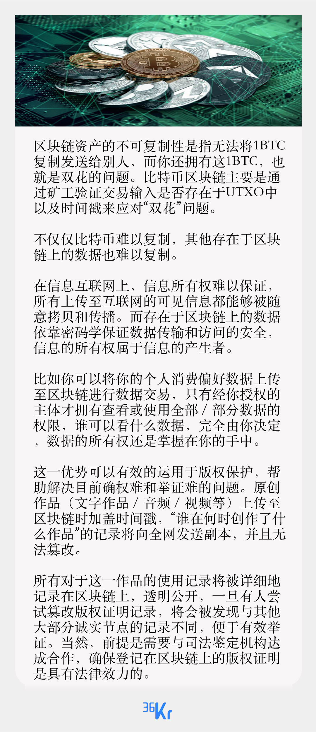 区块链每日一问 | 区块链资产的一大特点是不可复制性，它有什么优势？