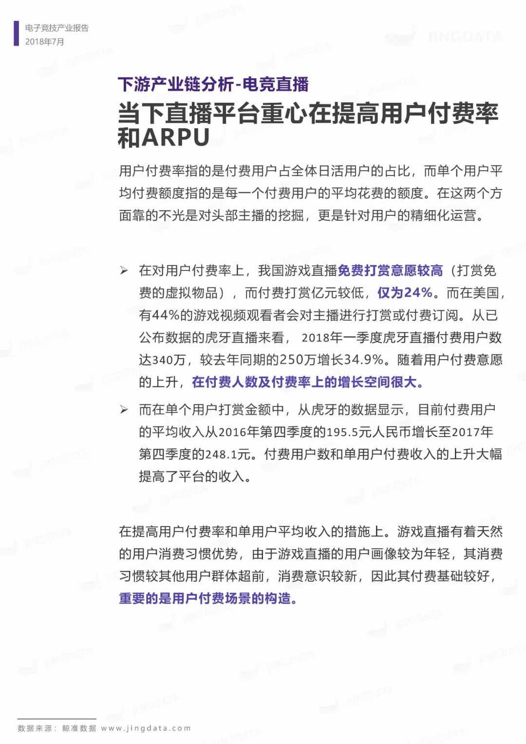 电子竞技产业报告：市场规模增长趋缓，移动端增长成趋势，如何布局下一个价值点？