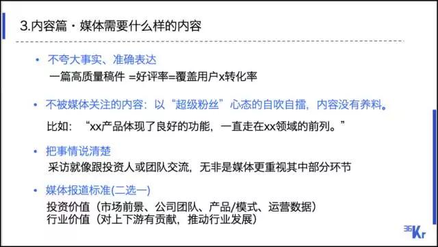 36 氪冯大刚：对于企业，媒体是价值挖掘但不能从 0 到 1