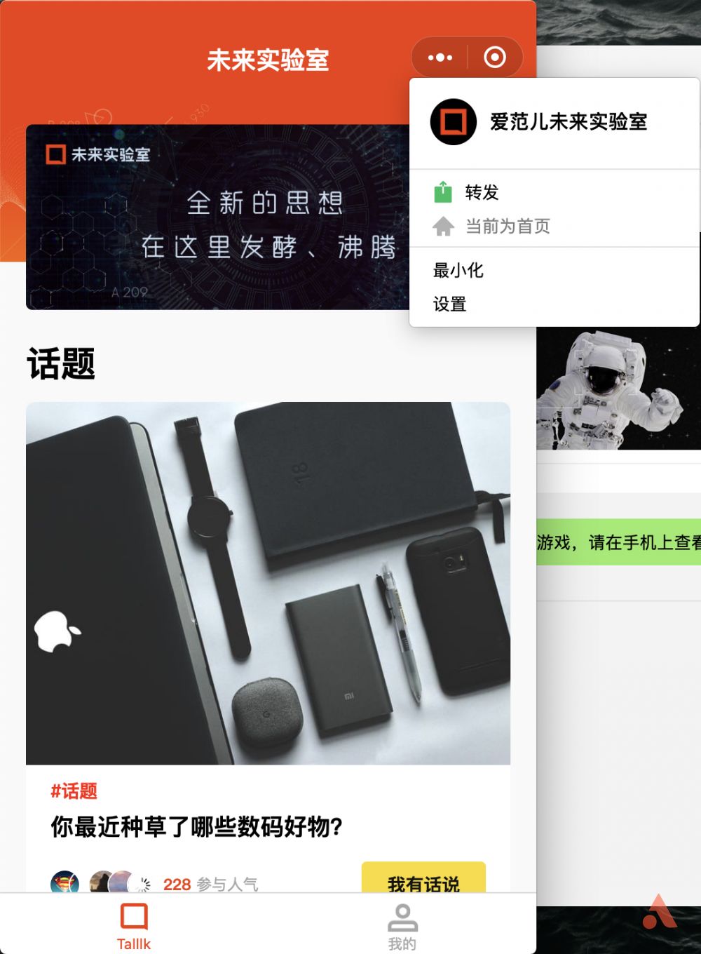 Mac 上可以打开微信小程序了：不仅支持多开，还有超好用的 4 大新发现