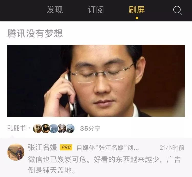 关于腾讯有没有梦想，马化腾回应截图居然是假的！