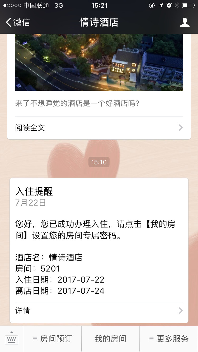 情诗酒店：“情侣+智能”会让它成为一座城的约会向往吗？（附体验）