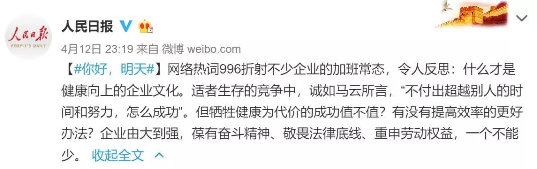 高能预警丨马云说996是福报，你怎么看？