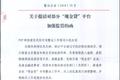 互金整治办发函，清理整顿手机“回租贷”等变相现金贷行为
