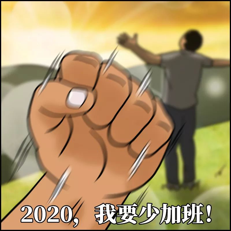 2020职场狠人：打脸是真的，决心也是真的