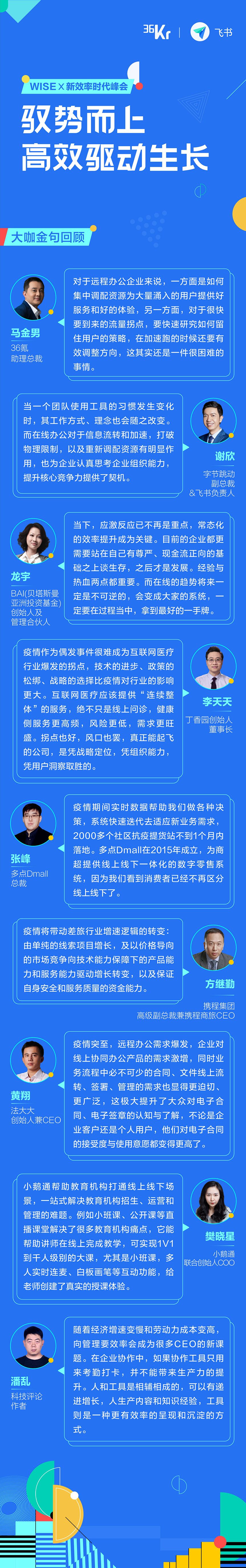 线上线下加速融合，用户行为重塑行业新格局 | WISEx新效率时代峰会