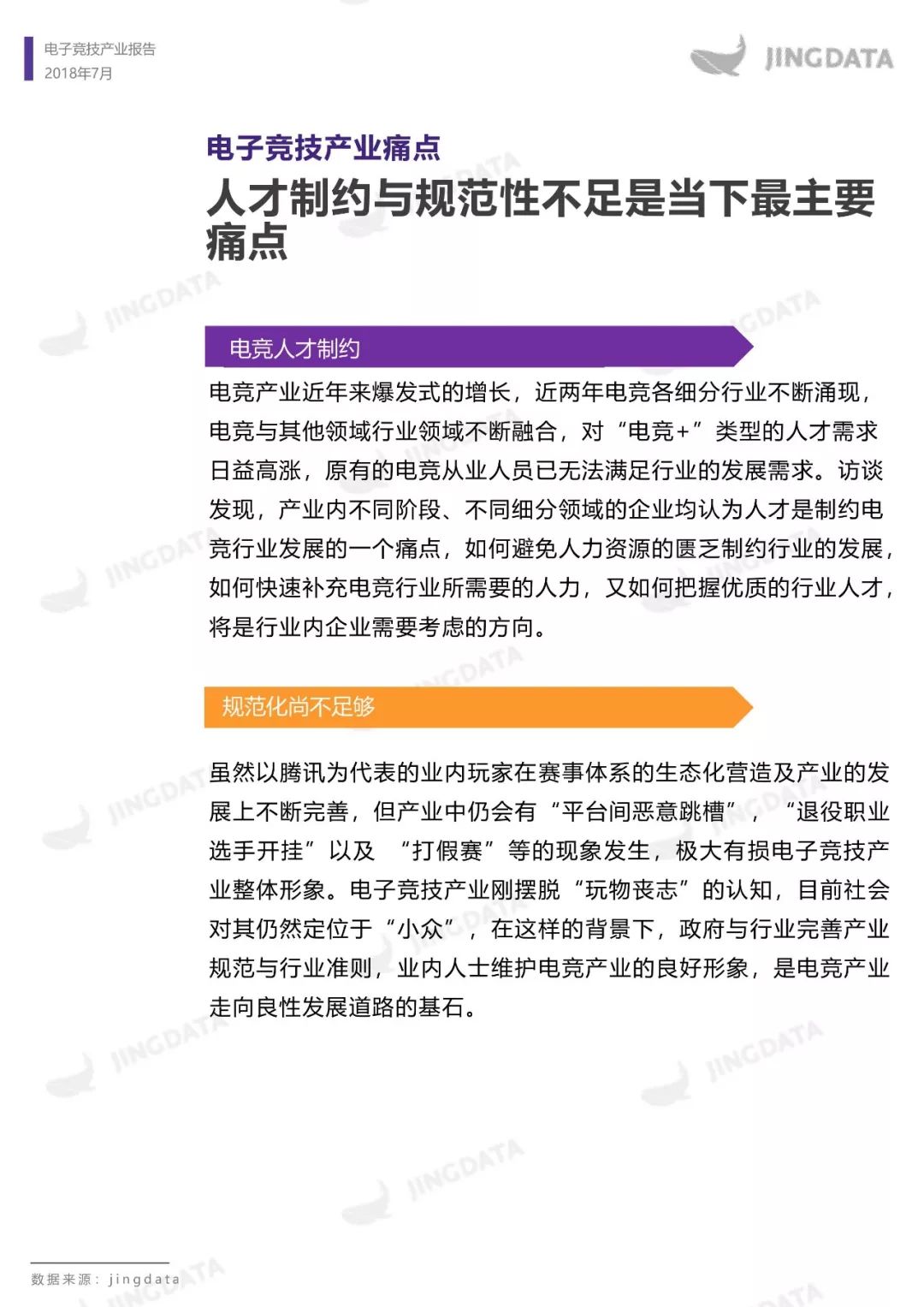 电子竞技产业报告：市场规模增长趋缓，移动端增长成趋势，如何布局下一个价值点？