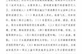 到底是什么合同纠纷，让左晖被限制消费？