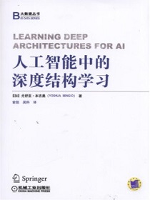 AI书单｜2018 深度学习进阶书单