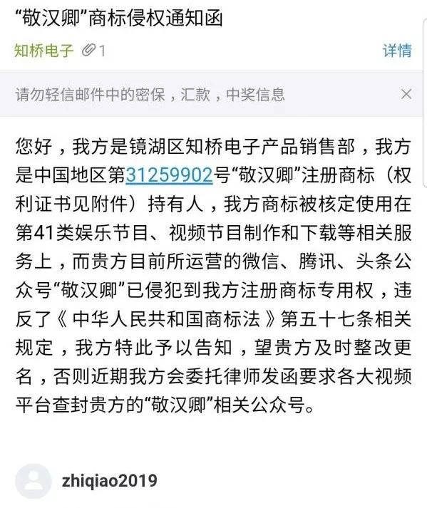 手工耿、敬汉卿等知名博主被抢注商标，如何躲过“商标流氓”？