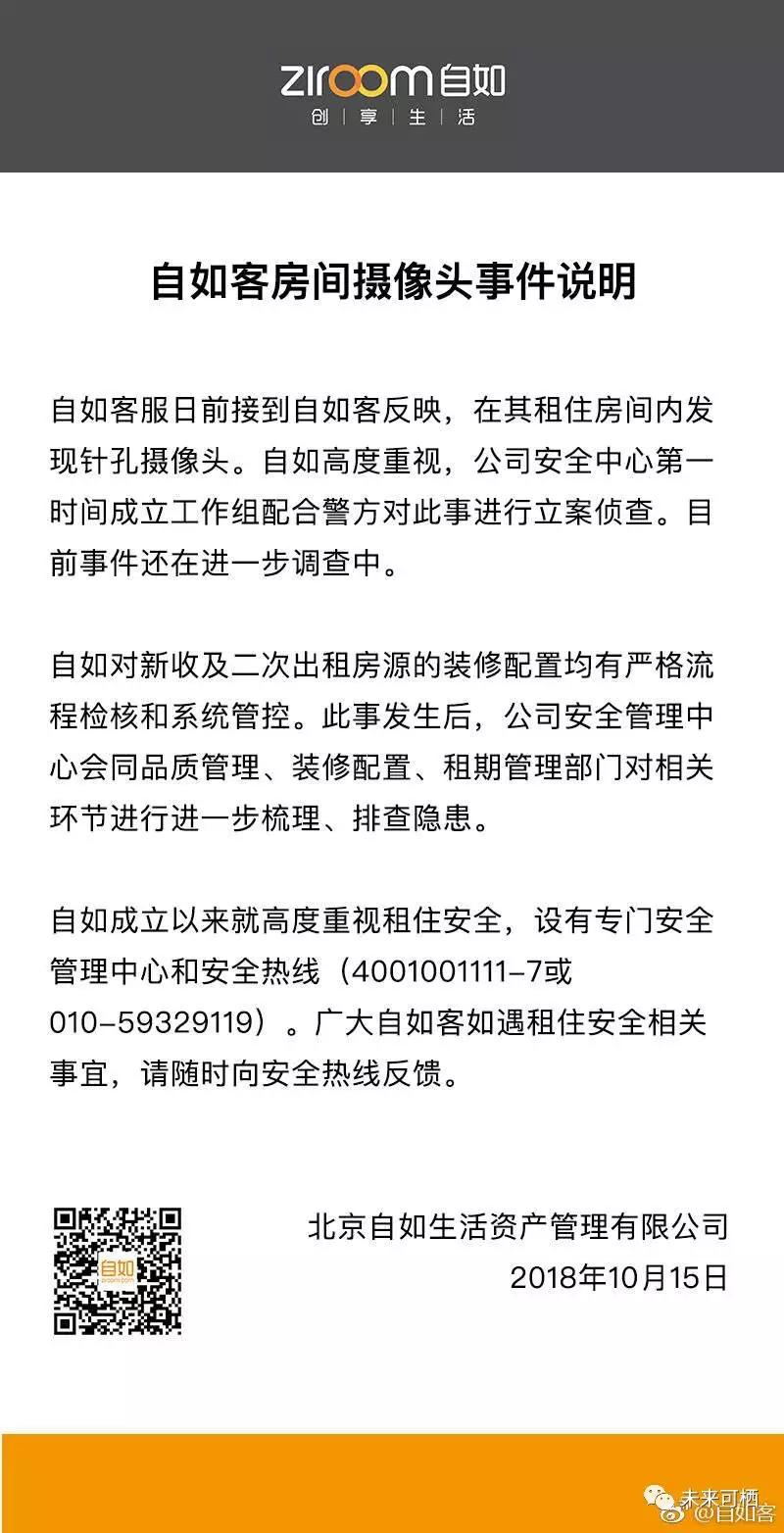 甲醛、偷拍，让自如不再自如