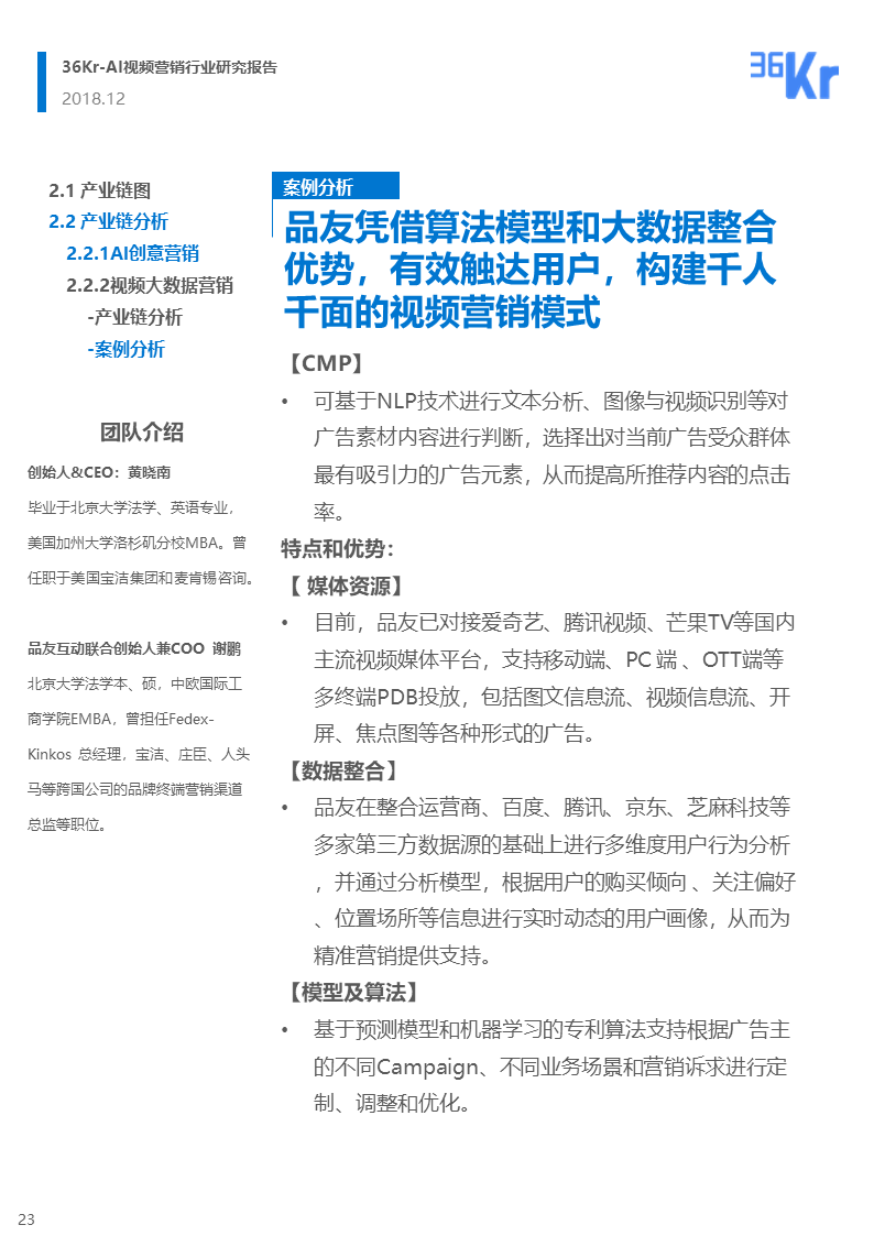 36氪研究 | AI视频营销行业研究报告