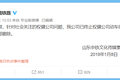 氪星晚报 | 小米收盘价创上市以来新低；ofo解散海外部门；济南铁路局取消权健冠名