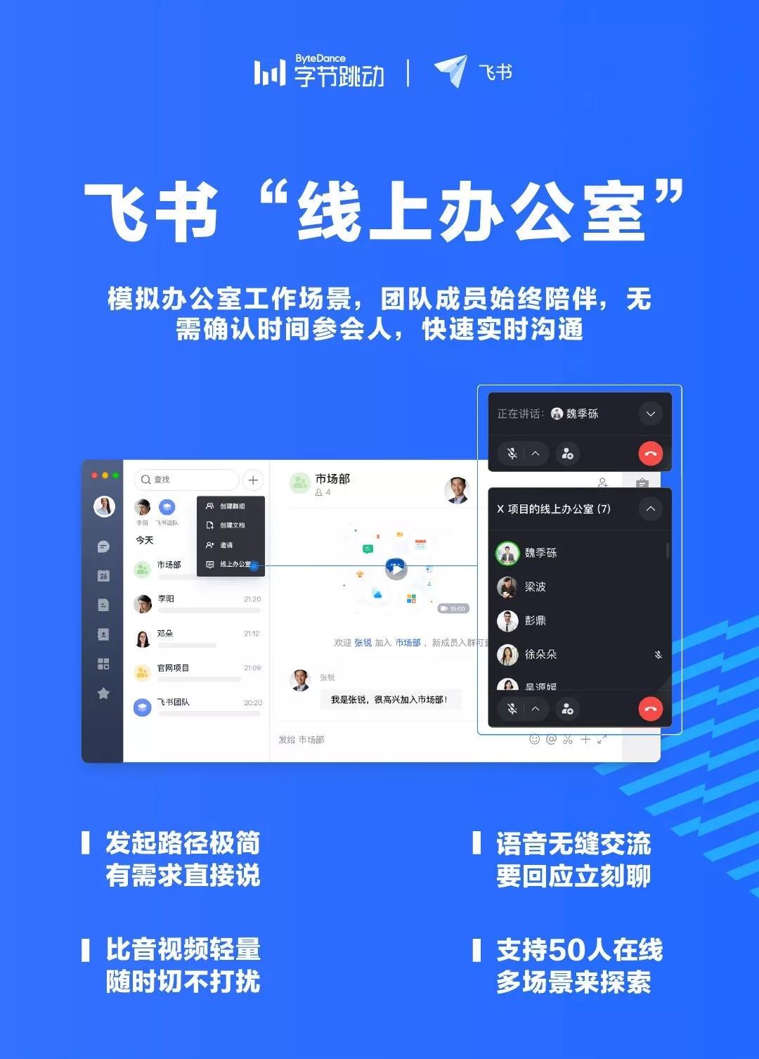 「新BAT」的远程办公之争