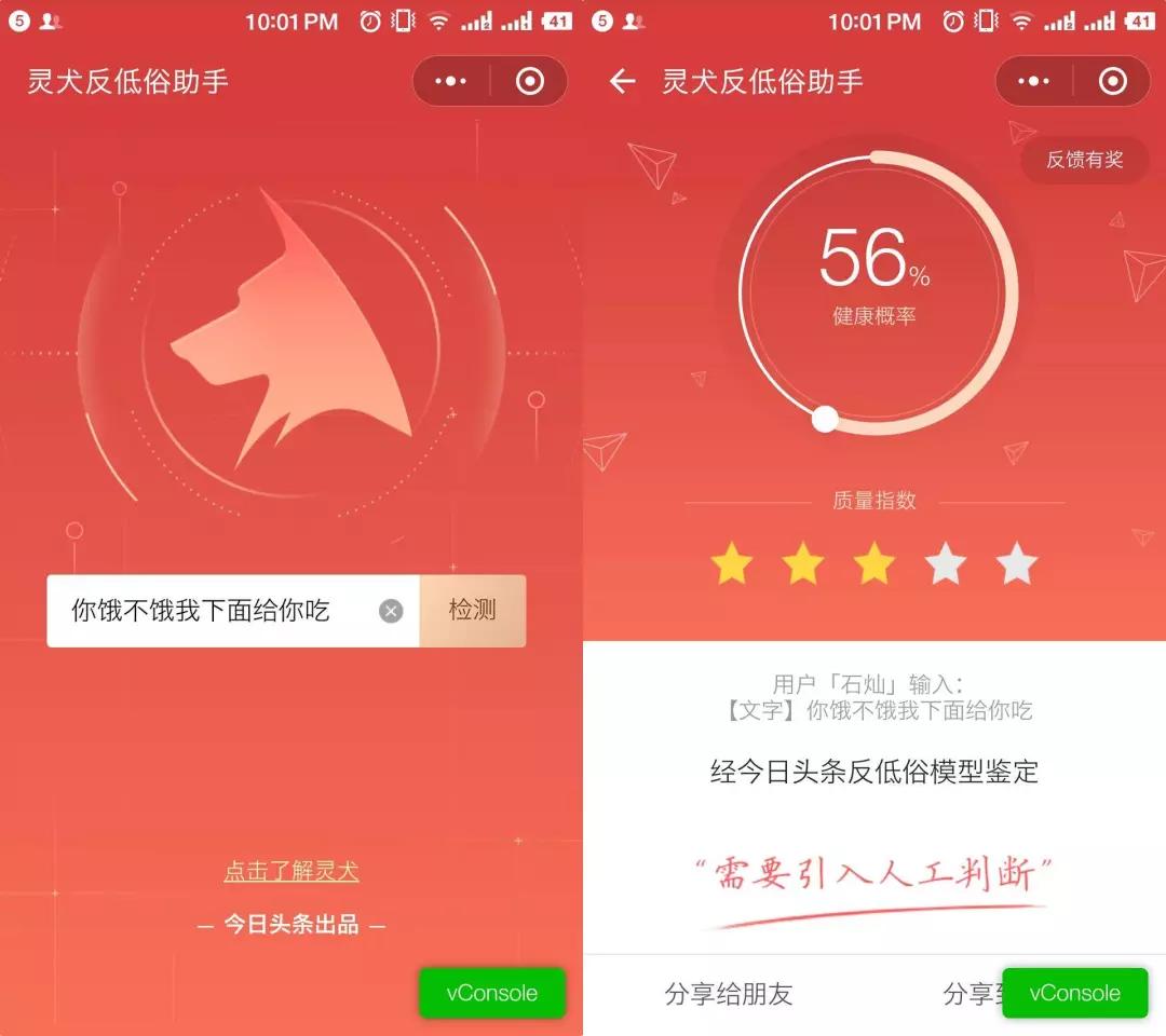 本周内，今日头条将放养一条看门狗“灵犬”