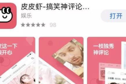 科技神回复 | “复活”内涵段子？今日头条上线皮皮虾，段友回家了？