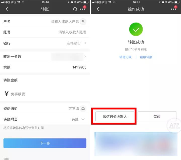 微信可以直接转账到别人银行卡了，你用上了吗？