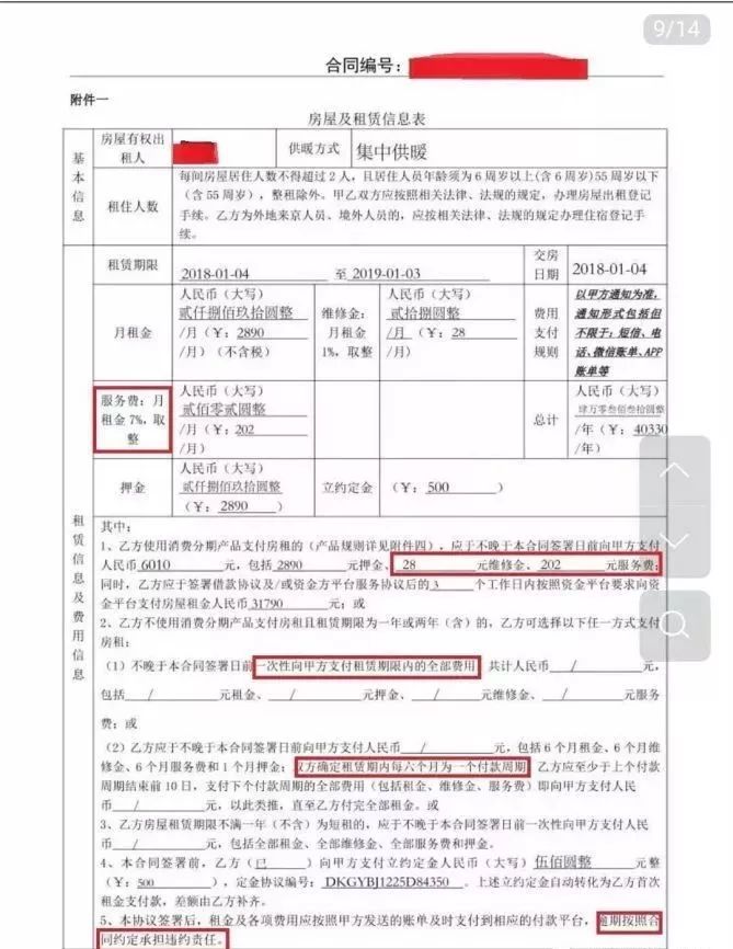 蛋壳公寓“租金贷” 被曝光，租金贷会是长租公寓的死穴吗？