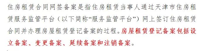 机构和个人出租房强制要求网签备案！不按规定办将被处罚！