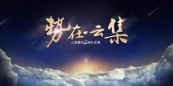 成为云集店主60天：一次对“社交电商”的亲身观察