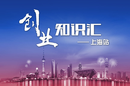 36 氪创业知识汇小结：一场独有的 “三无” 活动（下）