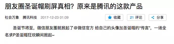 请把圣诞节变成愚人节 @微信官方