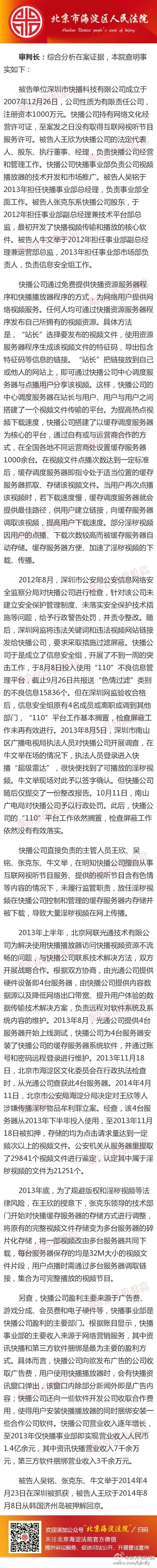 快播涉黄案尘埃落定 CEO王欣被判三年六个月