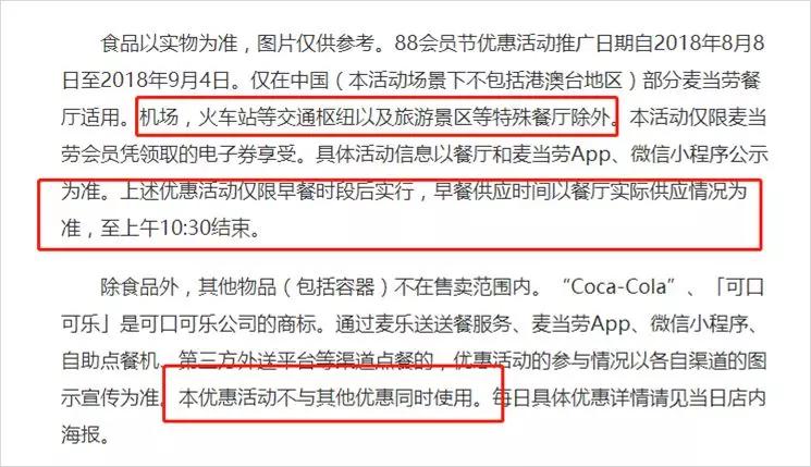 麦当劳周年促销，价格歧视背后都是套路