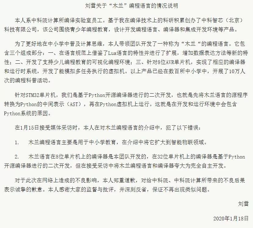 国产编程语言“木兰”被指套壳，中科院为何屡被卷进“伪自主”闹剧？