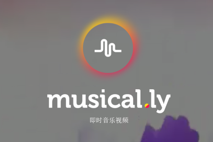 杀回国内的Musical.ly与 Apple达成合作，能改变国内“短视频”的格局吗？