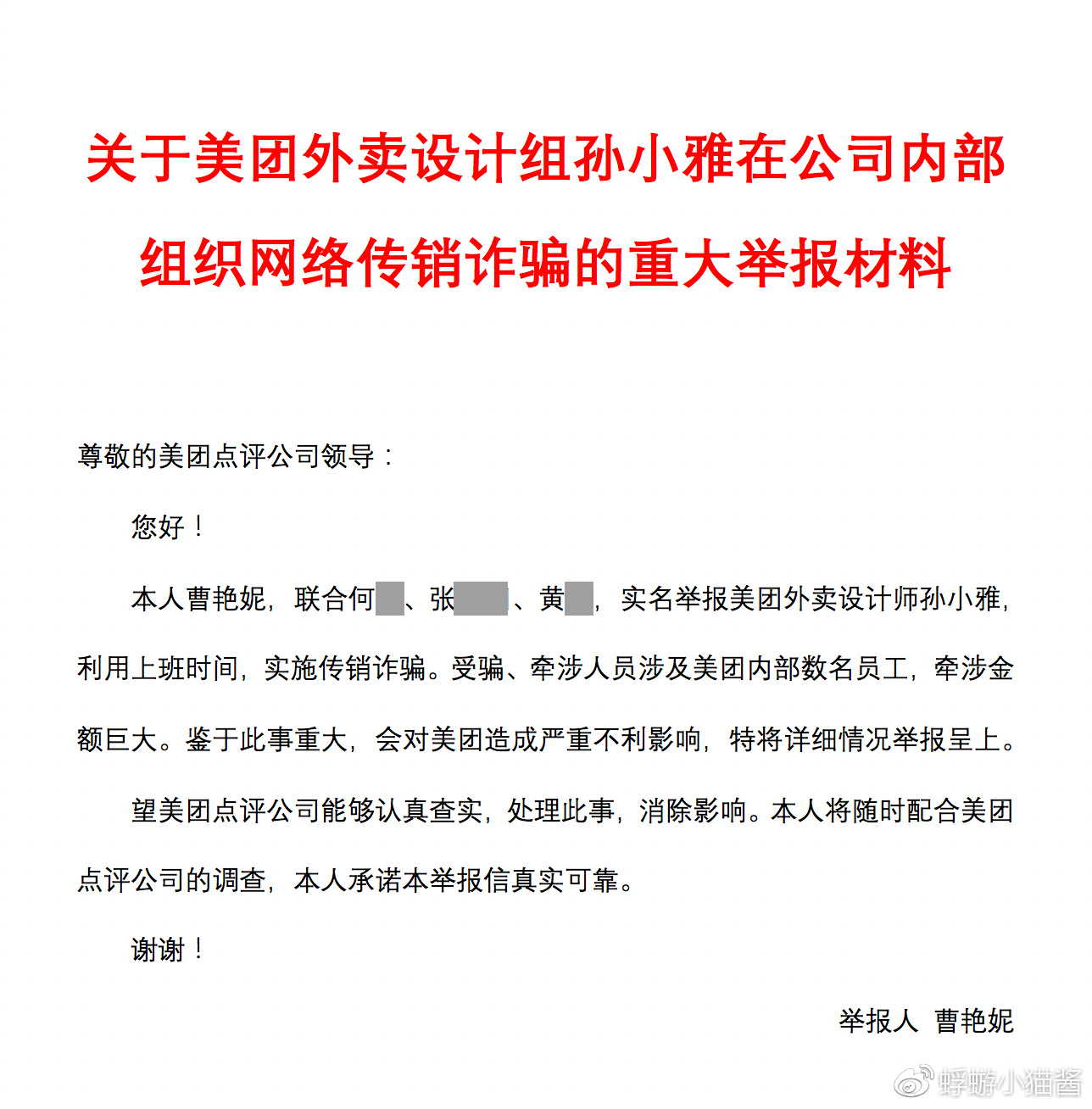 美团员工微博实名举报公司内部员工进行区块链项目诈骗