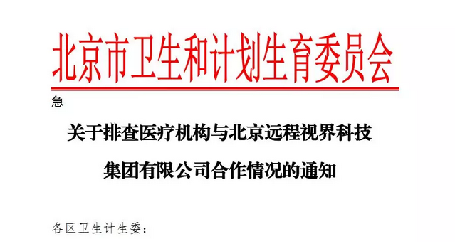 千家公立医院被骗欠债百亿！互联网+医疗巨头人去楼空，竟是60亿估值独角兽