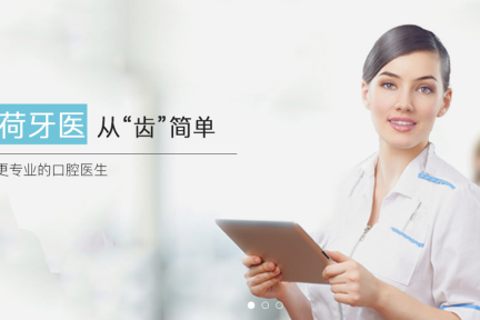口腔医生太少怎么办？薄荷牙医为线下诊所匹配医生资源