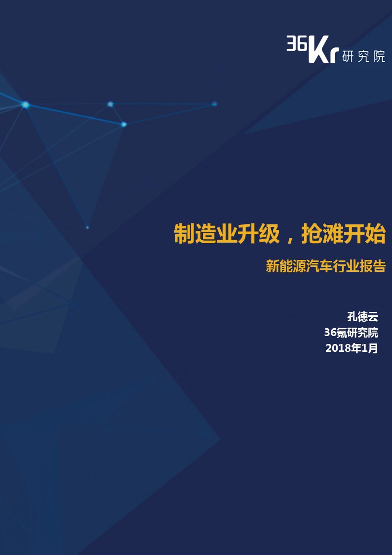 新能源汽车行业报告｜颠覆你对新能源汽车的“刻板”印象