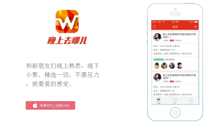 26个创业团队登场天使湾秋季Demo Day，涉及内容、社交、O2O、智能硬件、在线教育、在线旅游等