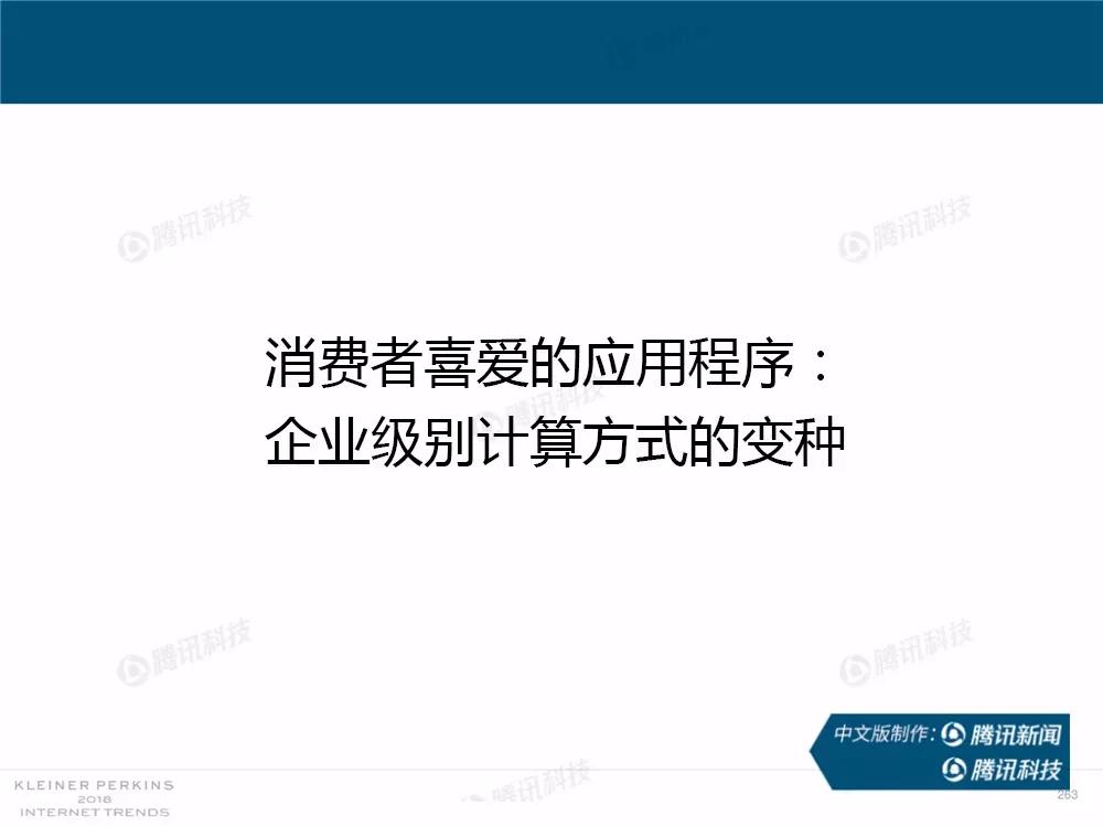 【完整版】2018互联网女皇趋势报告：全球互联网用户出现个位数增长
