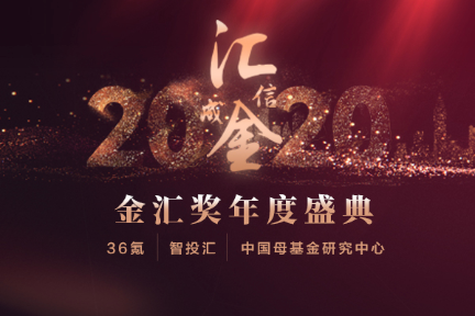 中国私募股权投资行业翘首以待，“金汇奖”1月9日北京盛大开启