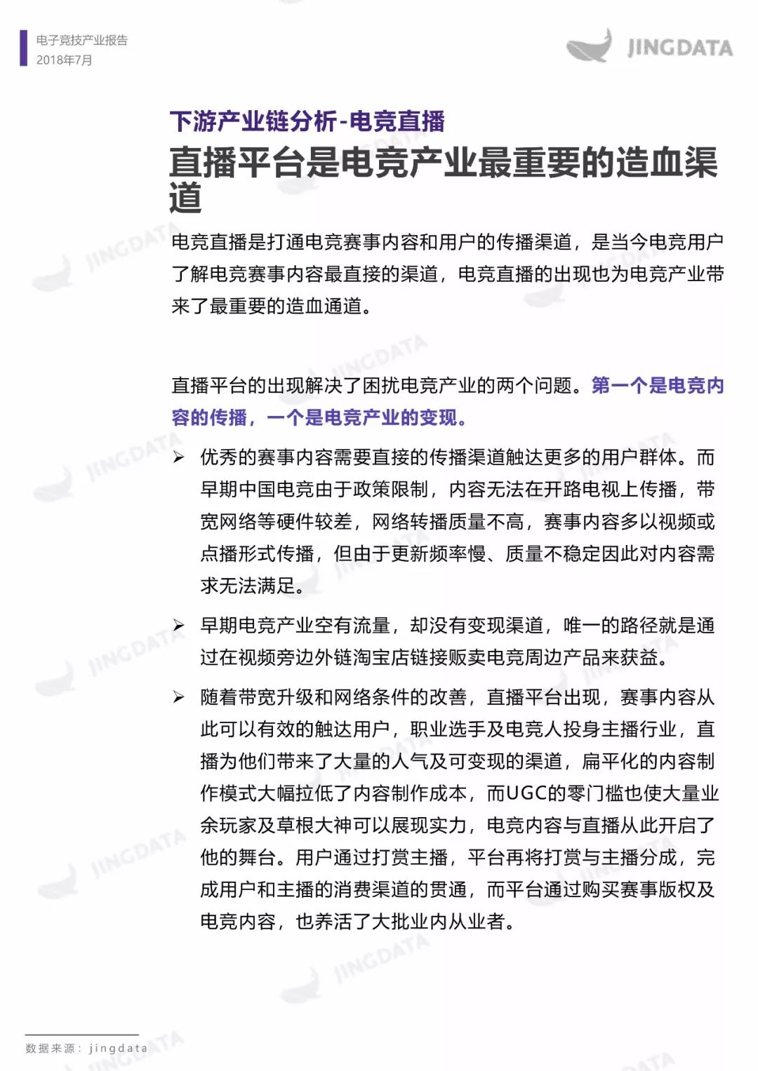 电子竞技产业报告：市场规模增长趋缓，移动端增长成趋势，如何布局下一个价值点？